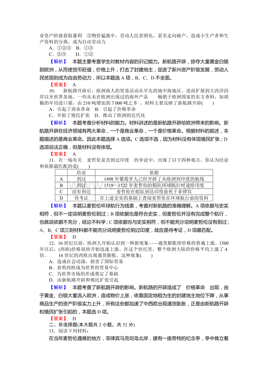 2016-2017学年高一历史下册课时作业题14.doc_第3页