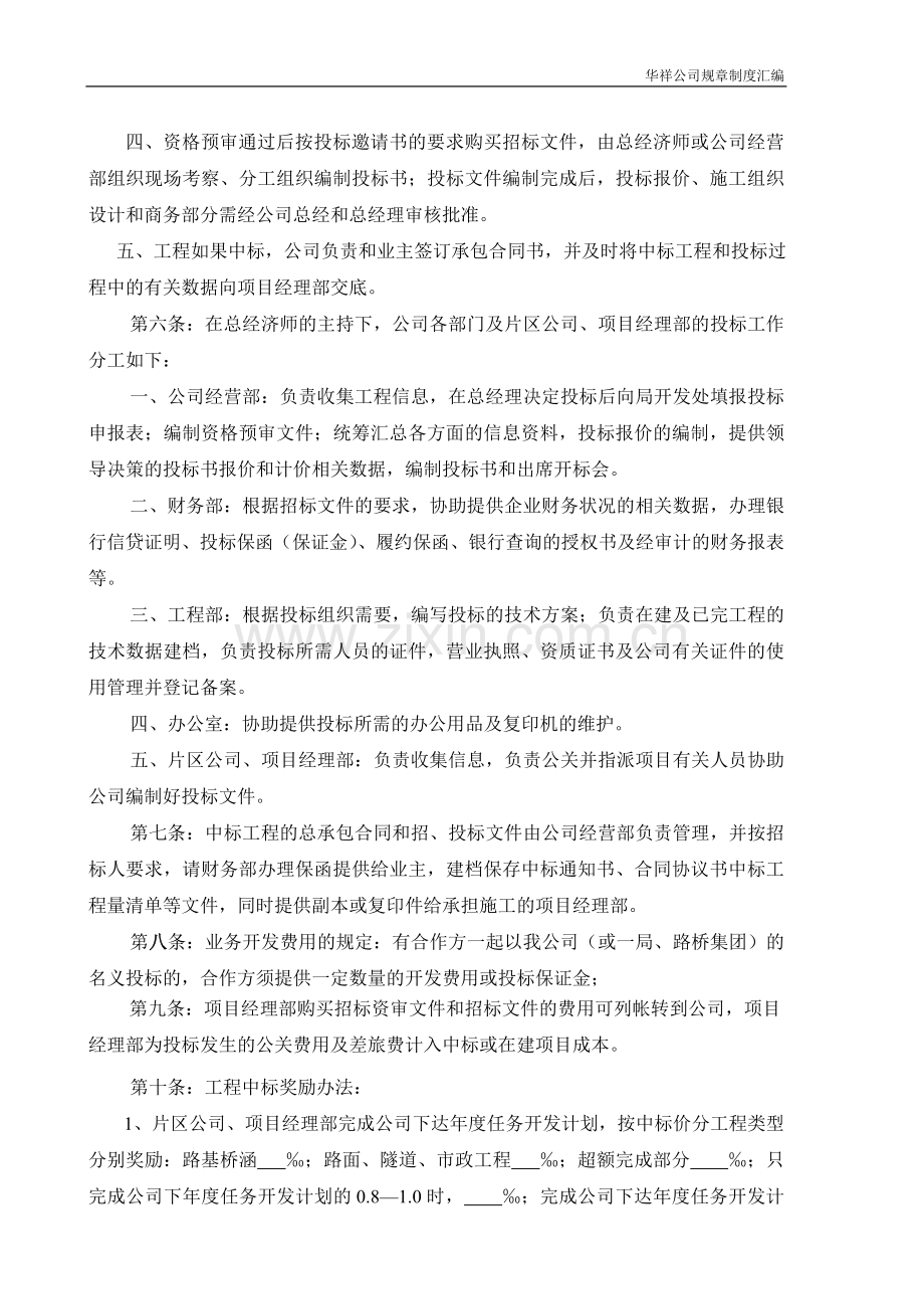 业务开发组织及奖励制度.doc_第2页