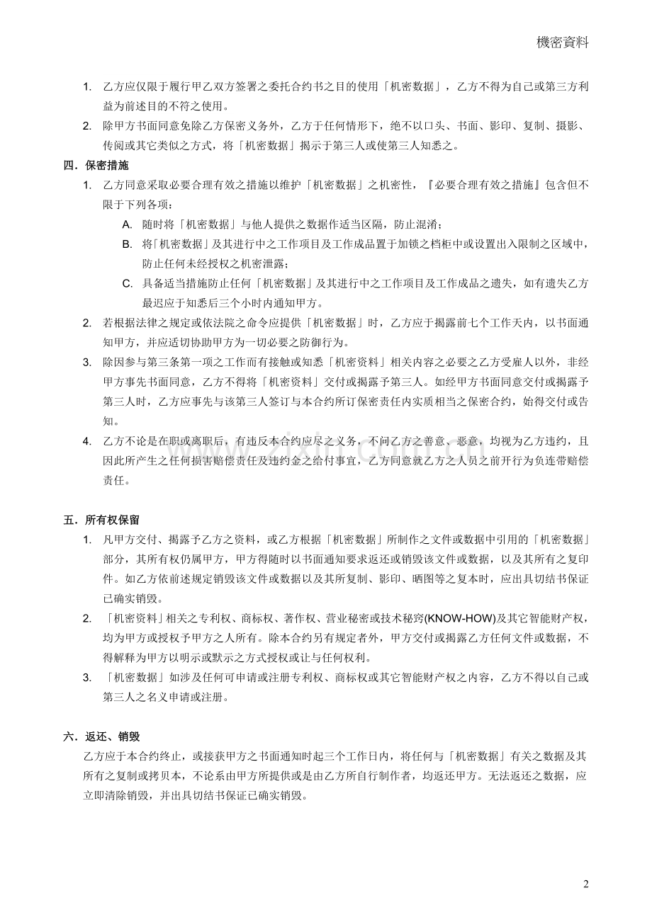 NDA-保密合约.doc_第2页