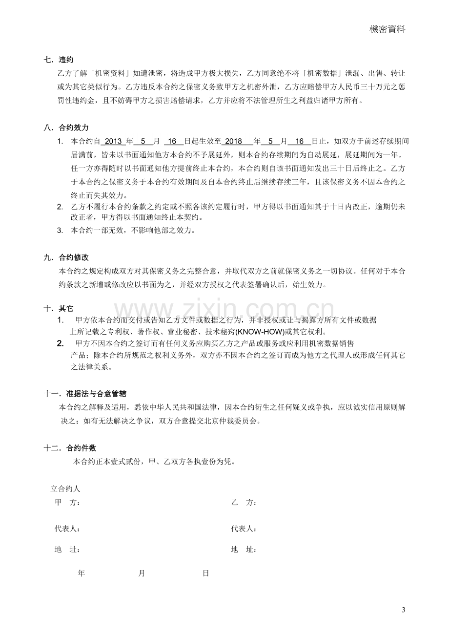 NDA-保密合约.doc_第3页