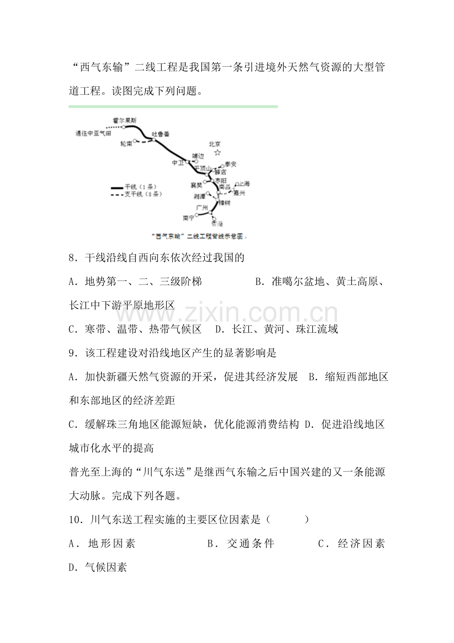 高二地理下册3月月考试题.doc_第3页