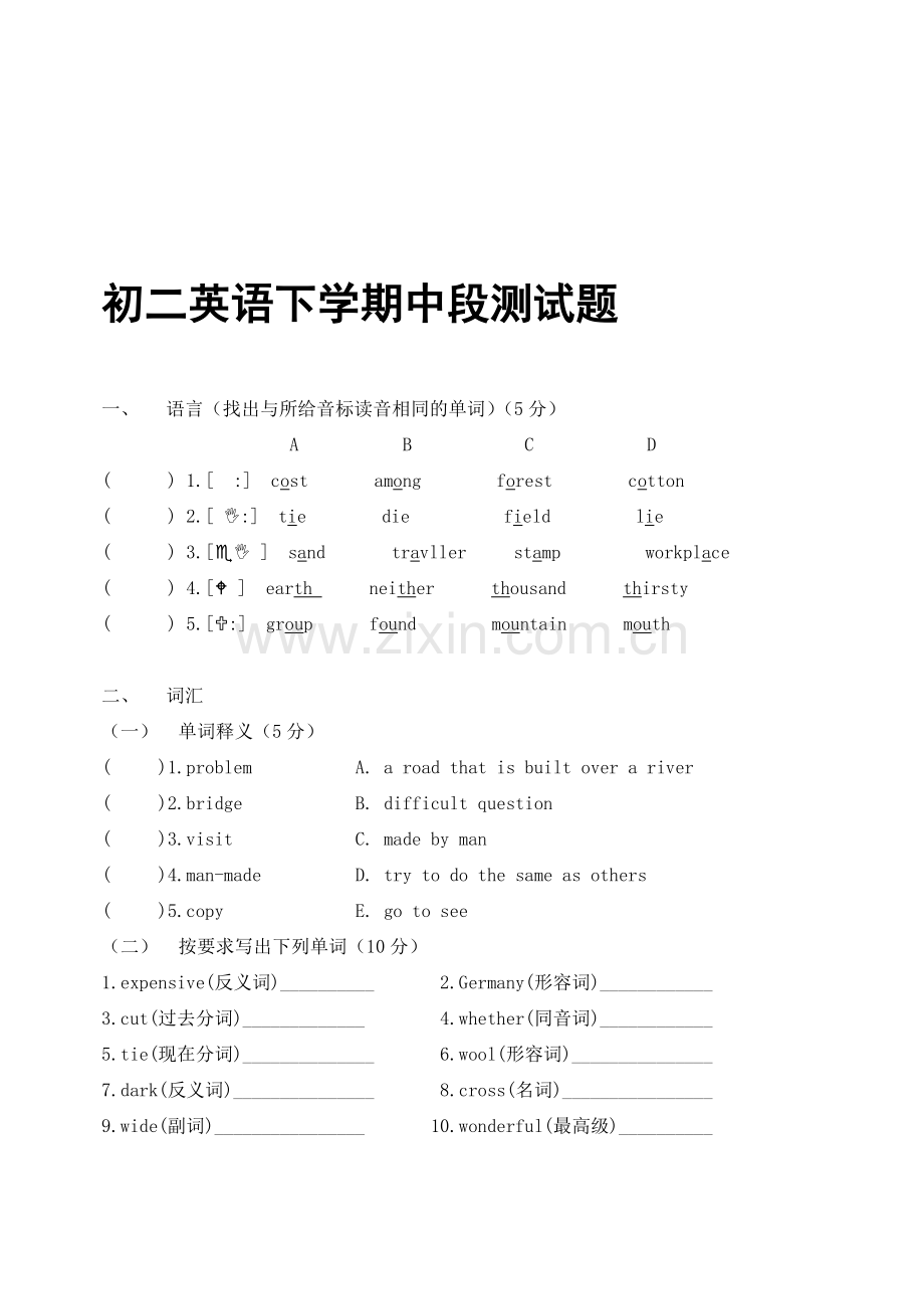 新目标初二英语下学期中段测试题.doc_第1页