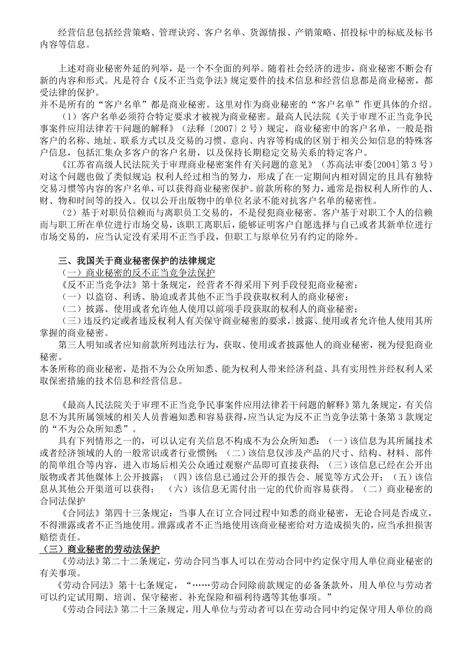 商业秘密保护暂行规定.doc_第3页