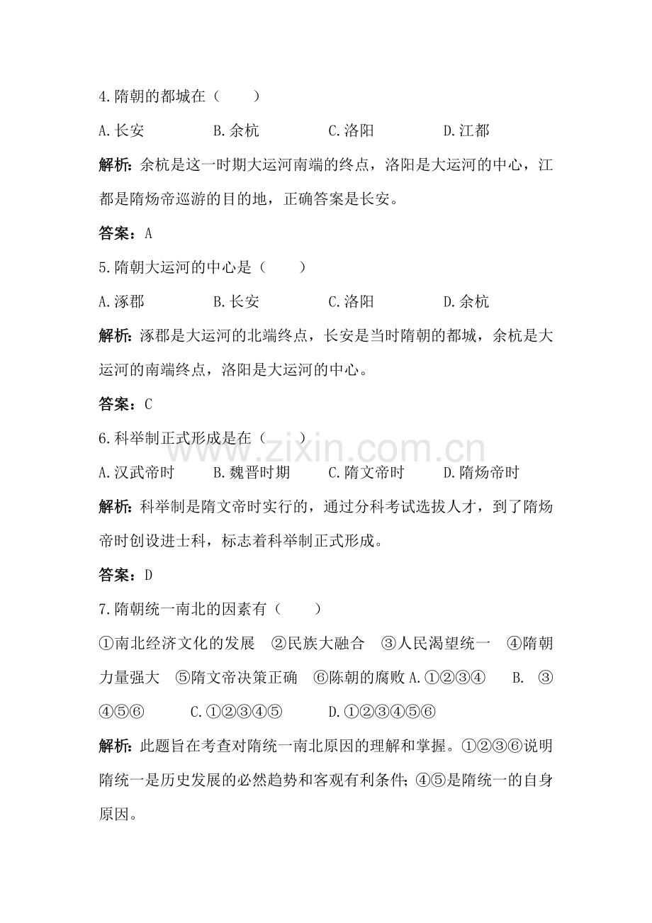 七年级历史下册课时同步检测18.doc_第2页