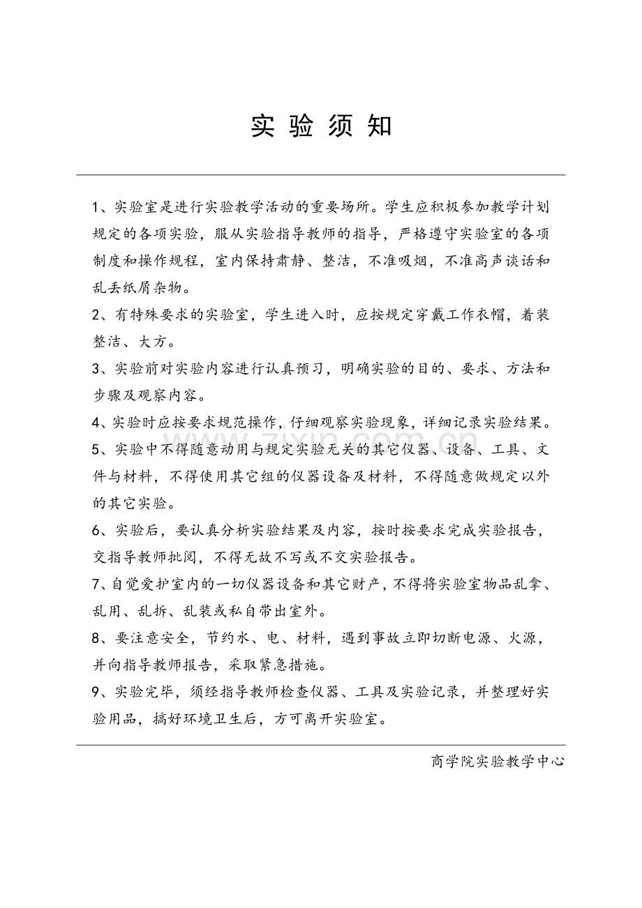 工商管理综合实训-ERP沙盘模拟实践教学指导书.doc_第2页