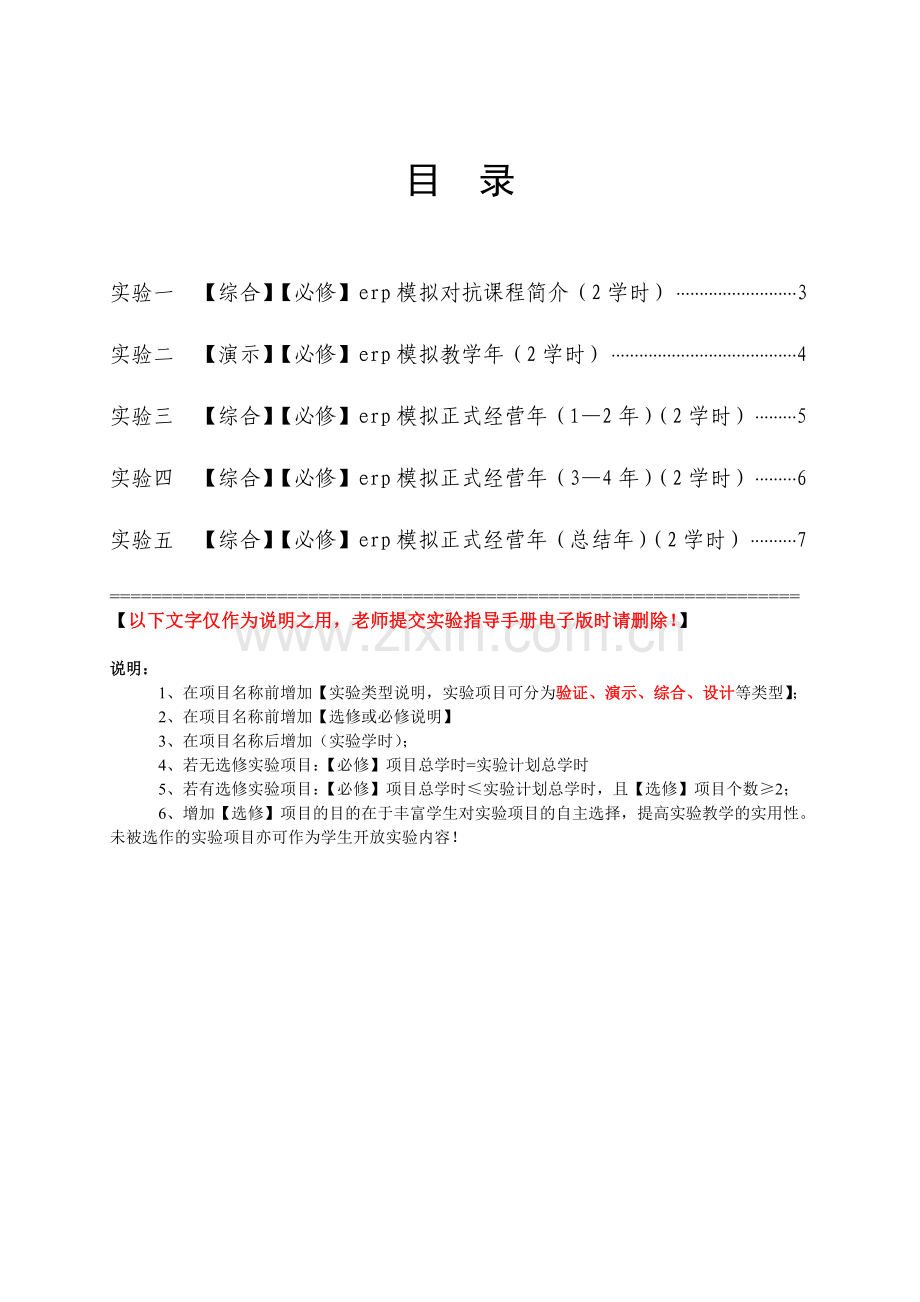 工商管理综合实训-ERP沙盘模拟实践教学指导书.doc_第3页