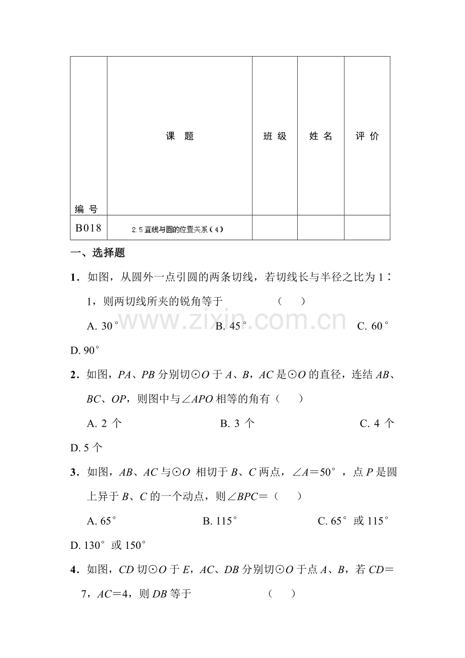 直线与圆的位置关系练习题1.doc_第1页