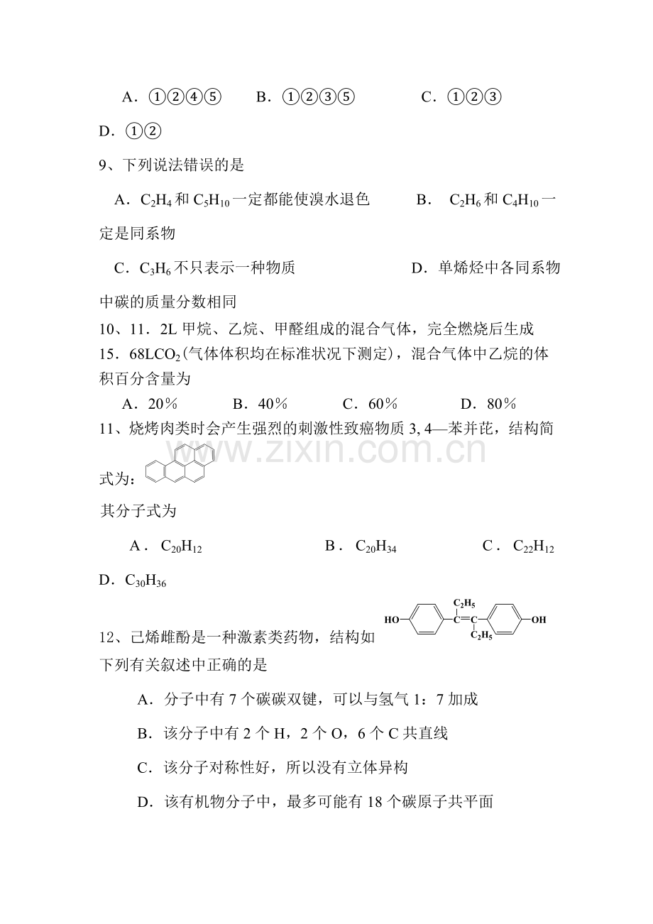 高二化学上册第一次质量检测试题2.doc_第3页