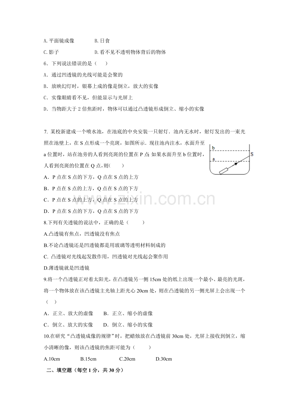 陕西省汉中市2016-2017学年八年级物理上册12月月考试题.doc_第2页