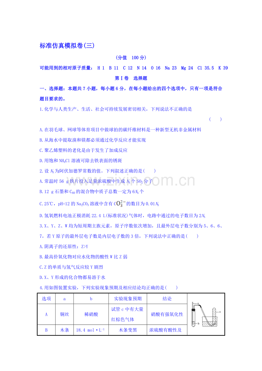 2017届高考化学第一轮总复习检测3.doc_第1页