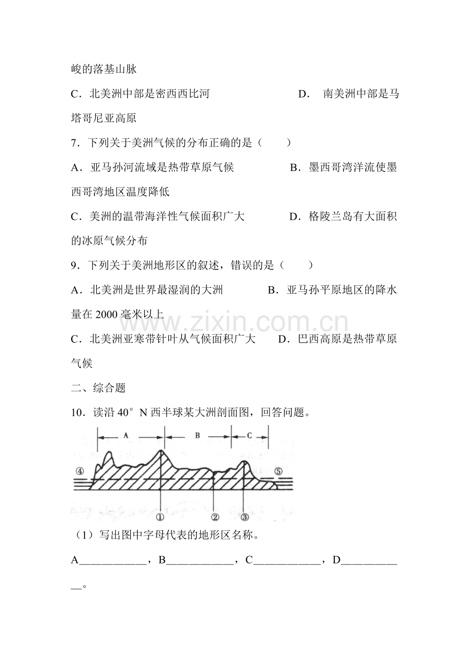 美洲课时训练2.doc_第2页