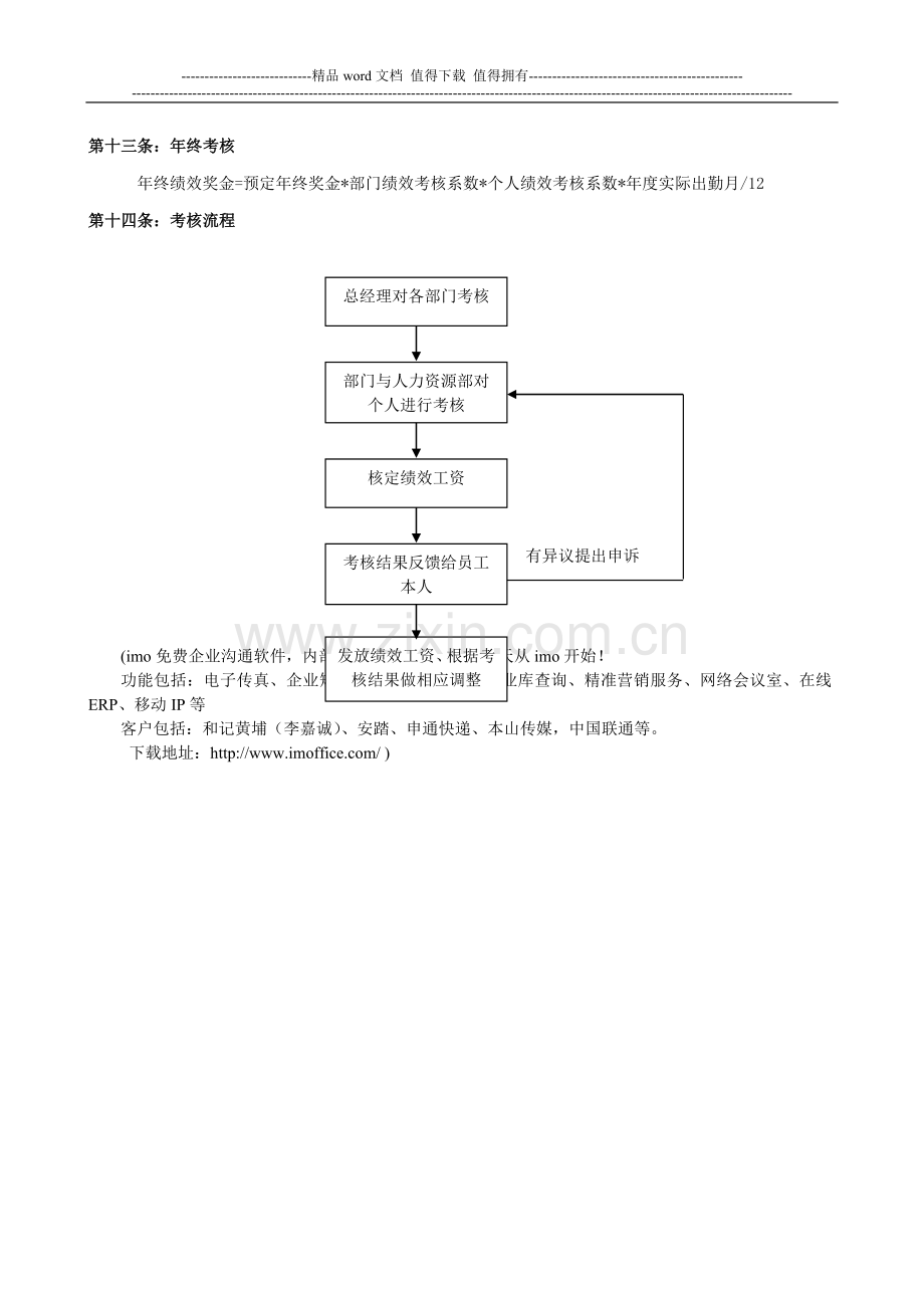 某公司绩效考核办法(含所有部门绩效考核指标)..doc_第3页