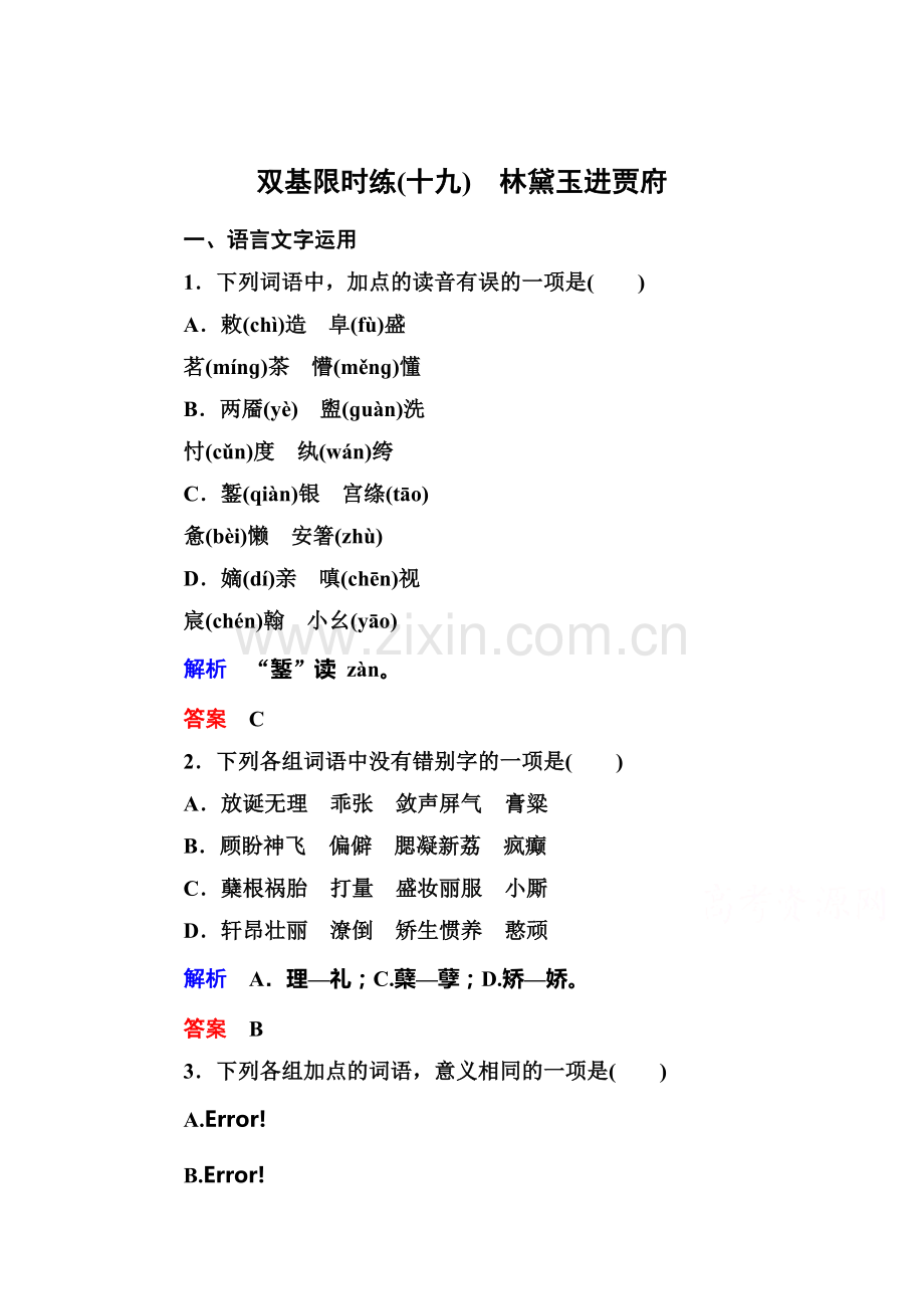 高一语文下册课时双基限时训练39.doc_第1页