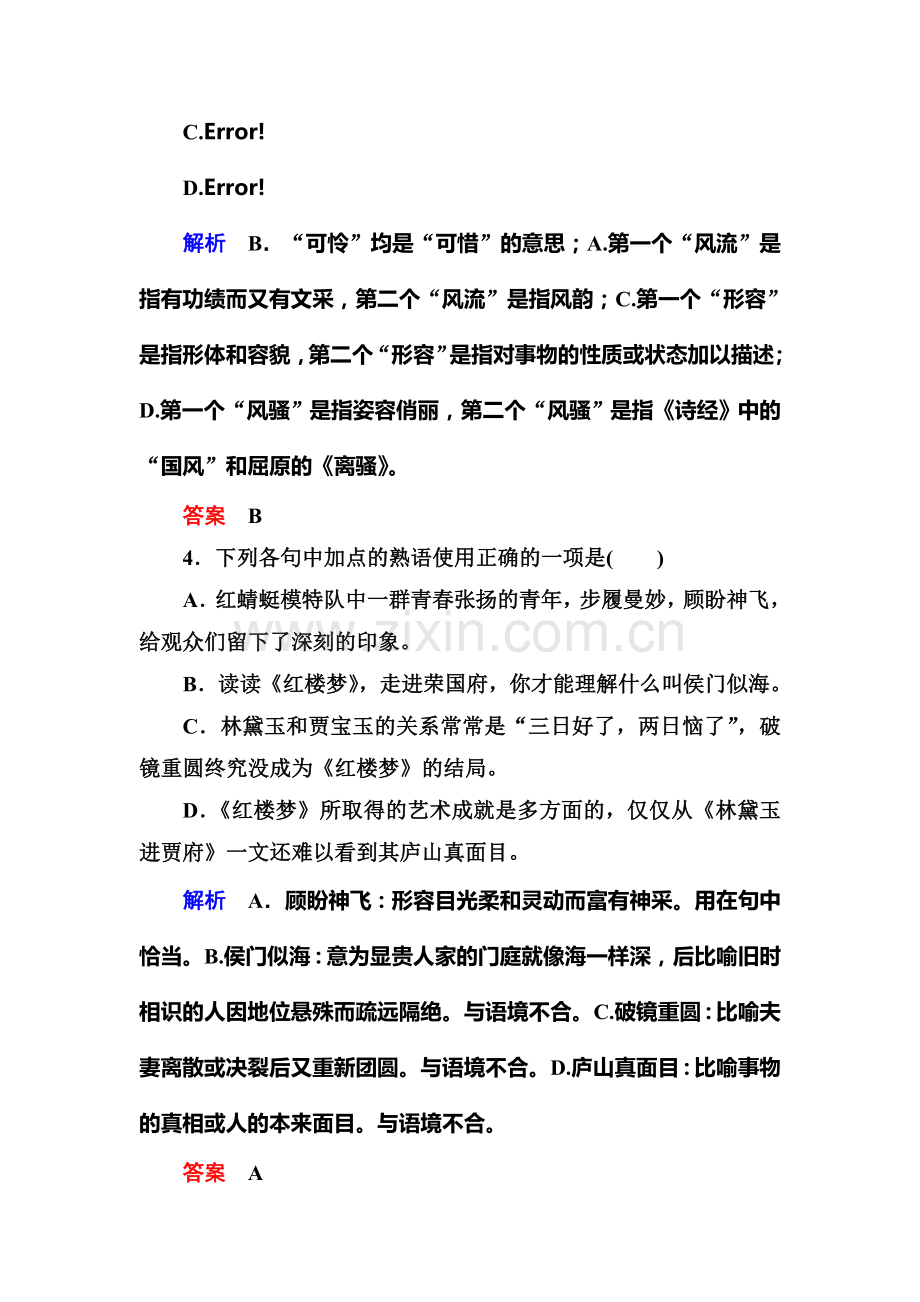 高一语文下册课时双基限时训练39.doc_第2页