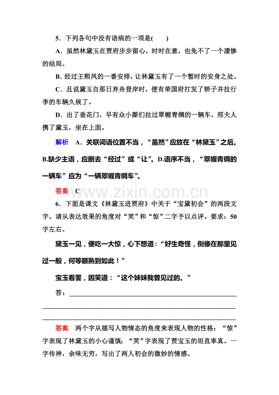 高一语文下册课时双基限时训练39.doc_第3页