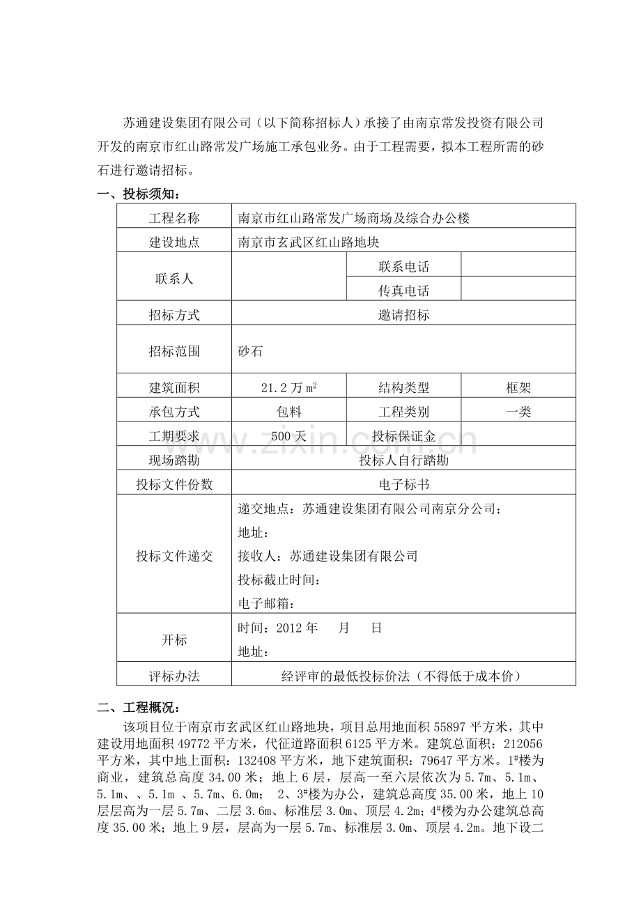 砂石招标文件.doc_第2页