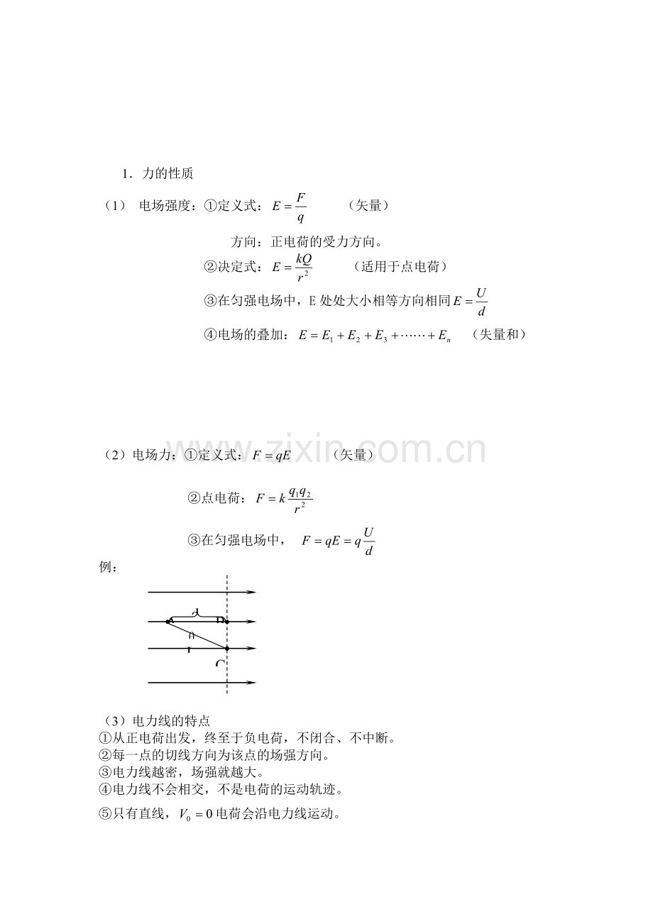 高三物理上册单元检测试题8.doc_第2页