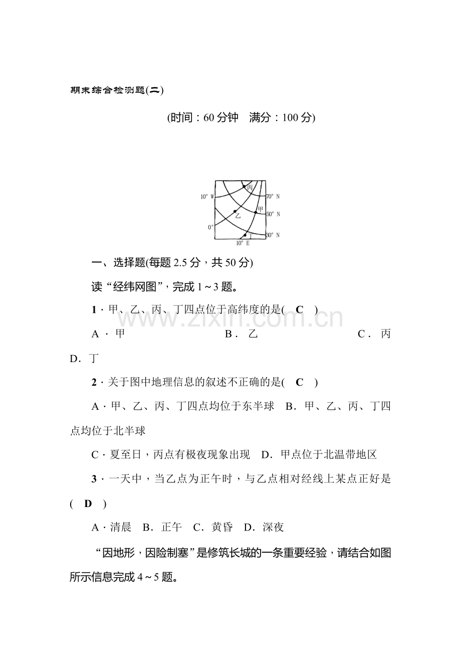 2017届中考地理第一轮考点跟踪突破检测23.doc_第1页