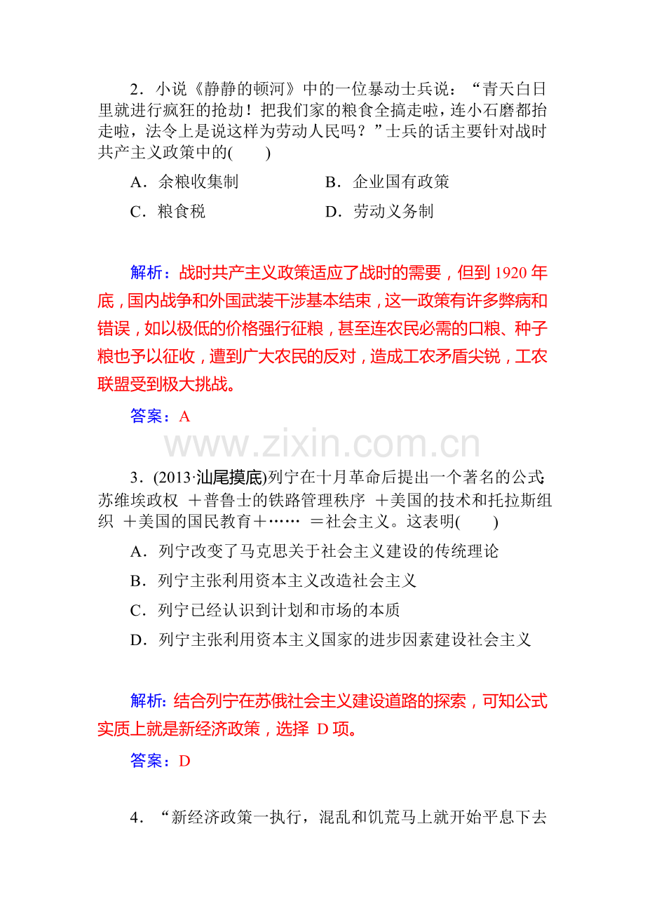 2015届高三历史第一轮课时复习训练题21.doc_第2页