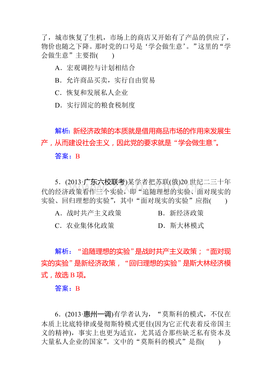 2015届高三历史第一轮课时复习训练题21.doc_第3页