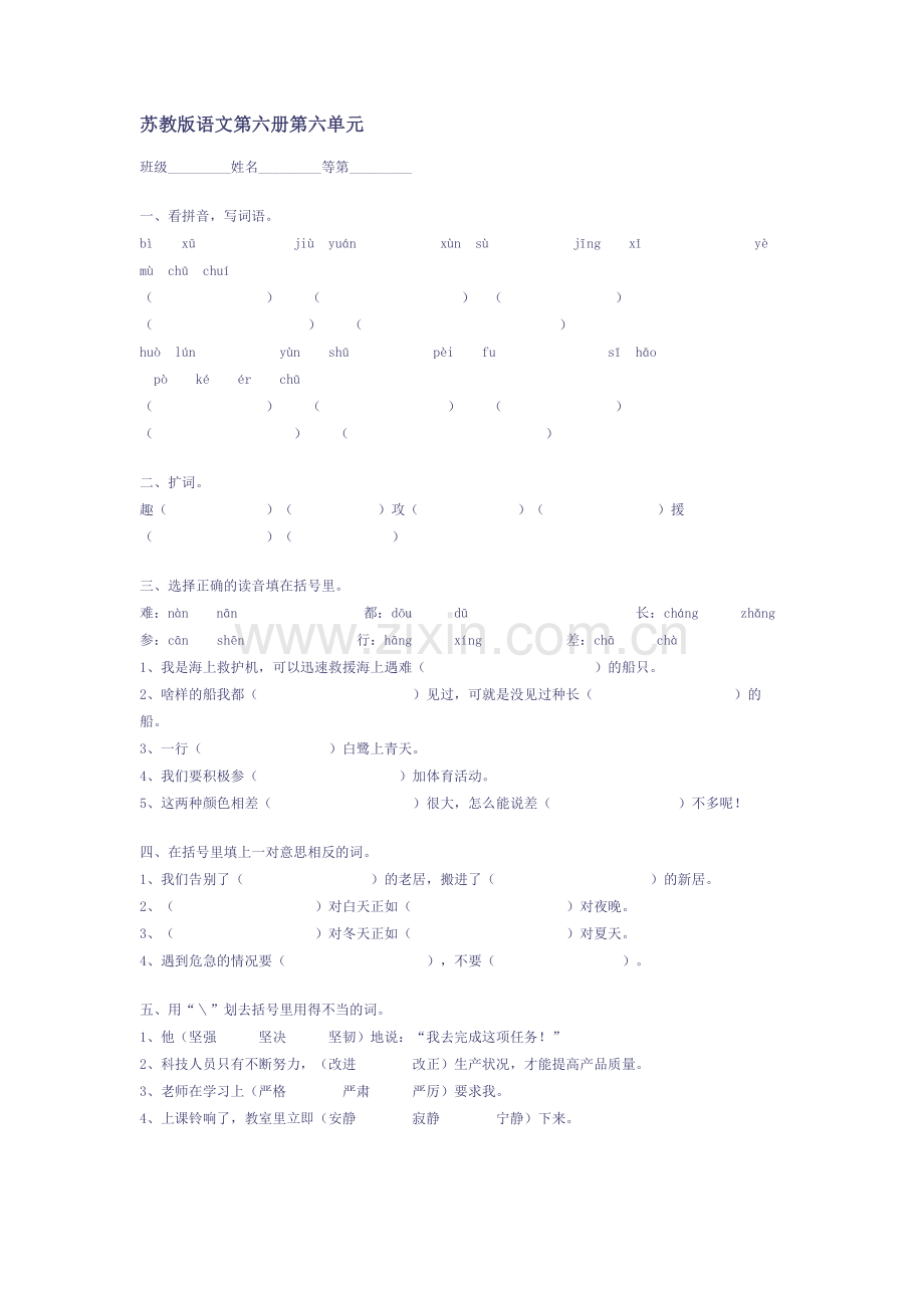 苏教版语文第六册第六单元.doc_第1页