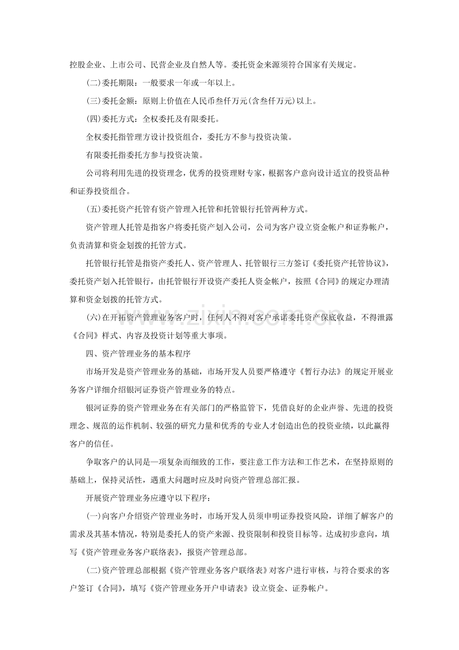 委托资产管理业务管理办法.doc_第2页