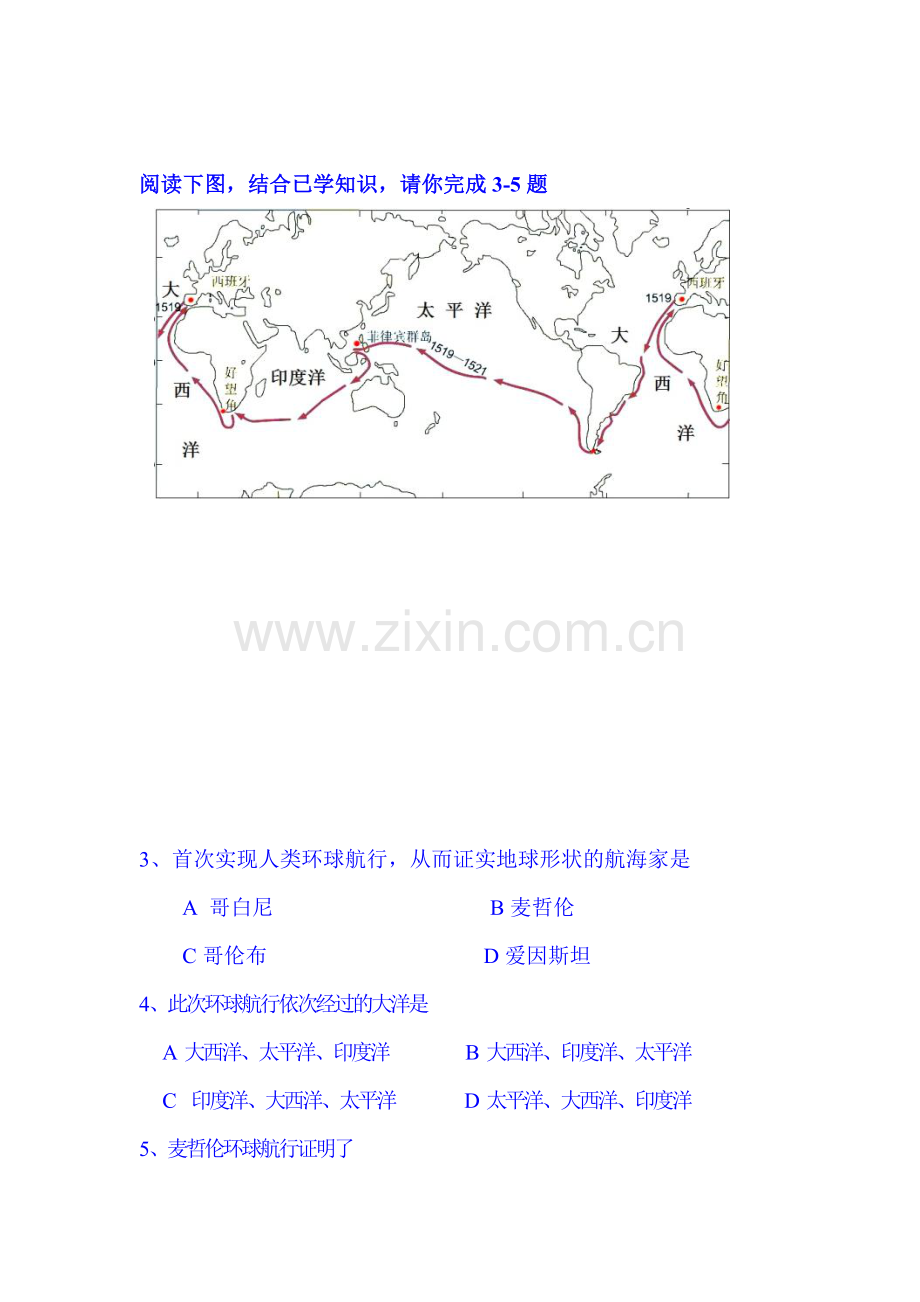 2015-2016学年七年级地理上册第一次月考试题10.doc_第2页