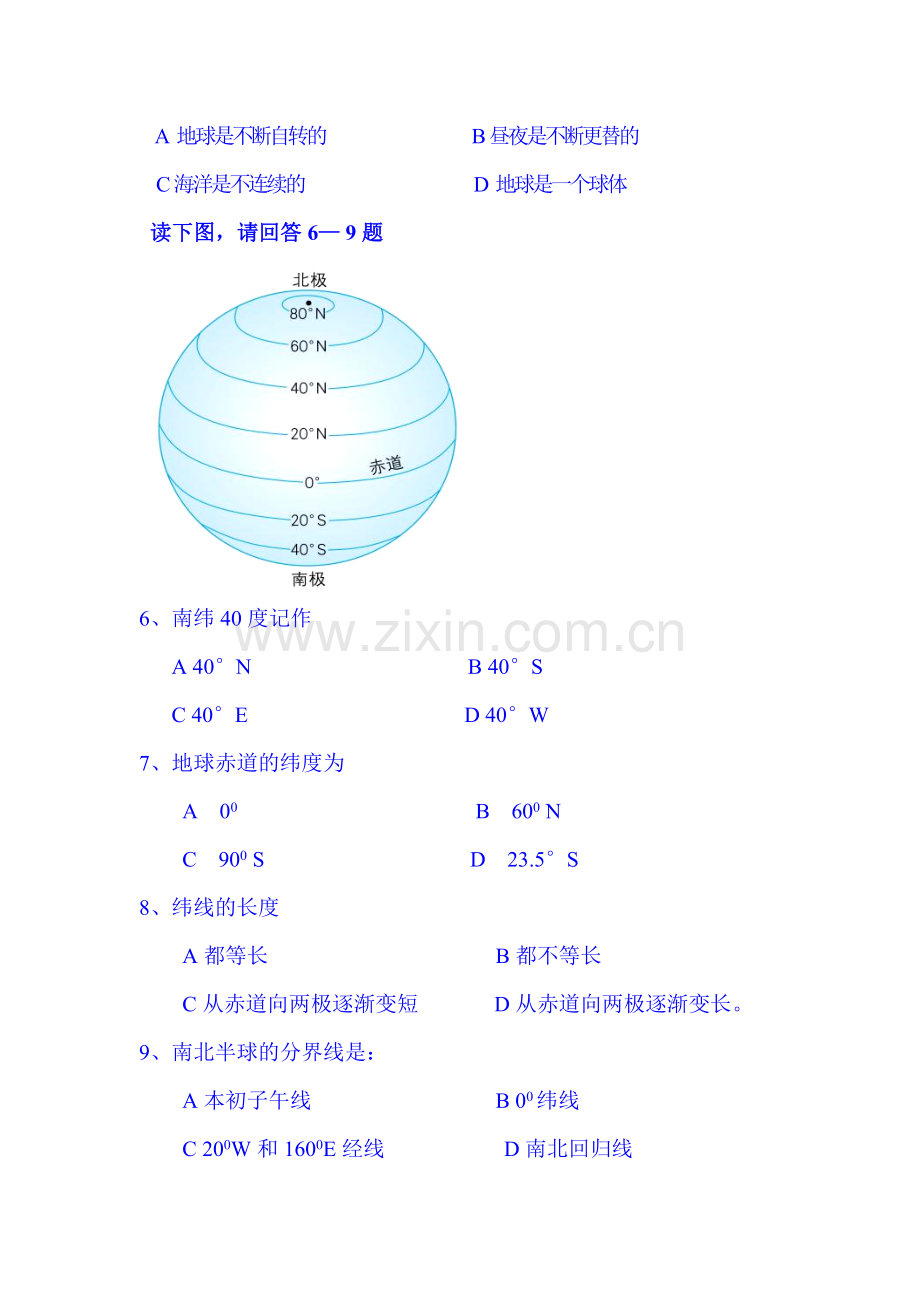 2015-2016学年七年级地理上册第一次月考试题10.doc_第3页