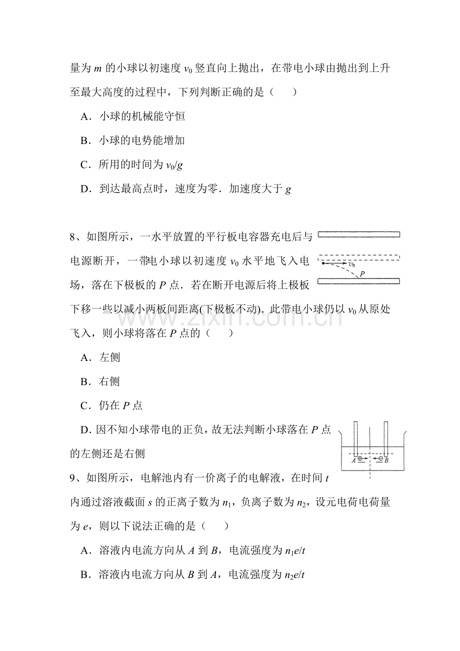 高二物理上册第一次月考质量调研考试题6.doc_第3页