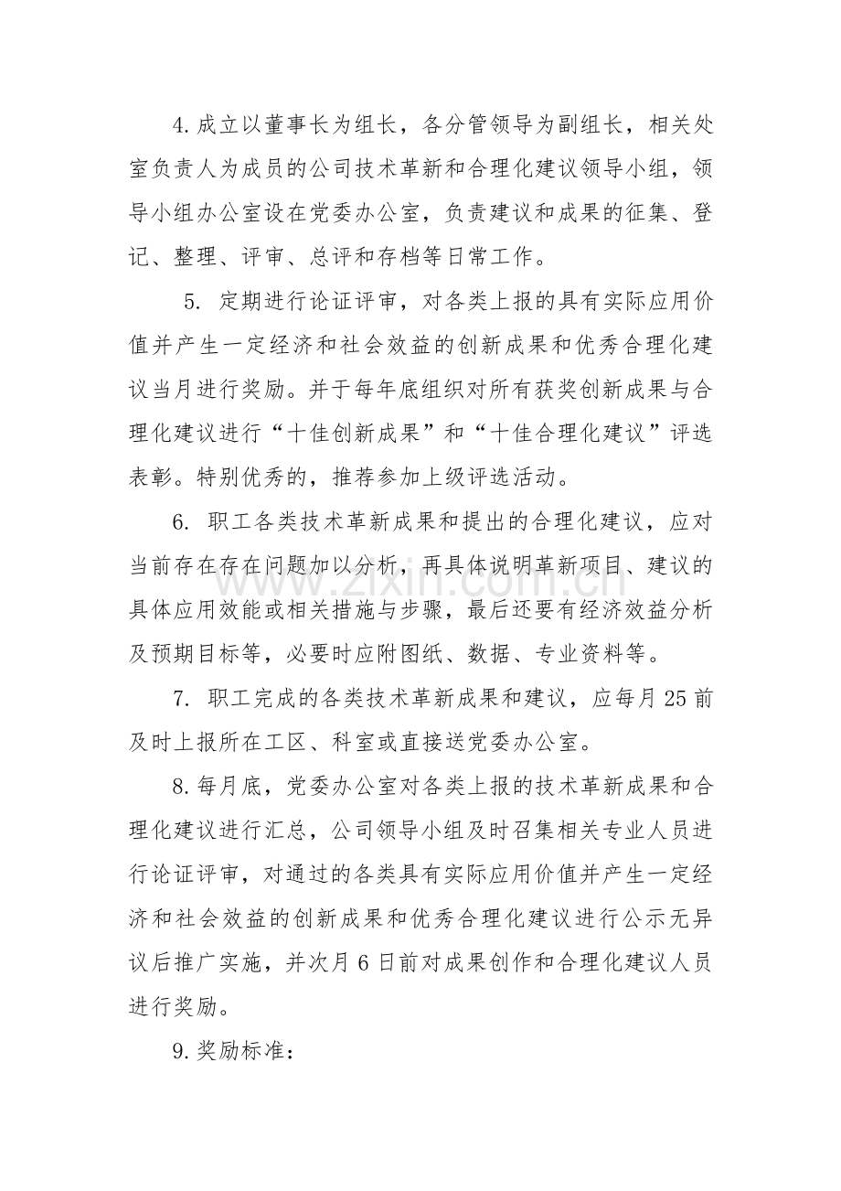 职工技术创新与合理化建议奖励制度.doc_第2页