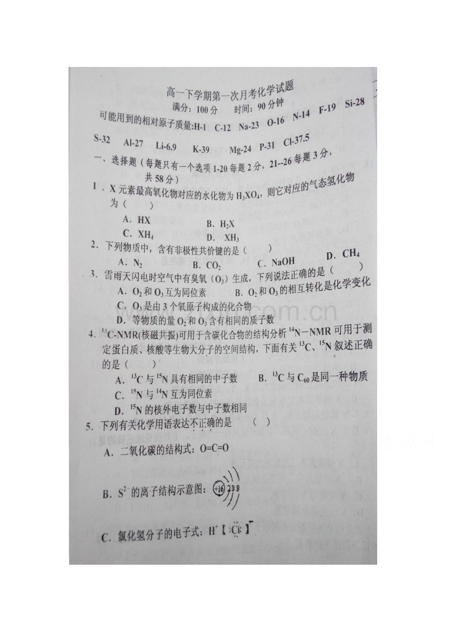 河北枣强中学2015-2016学年高一化学下册第一次月考试题.doc_第1页