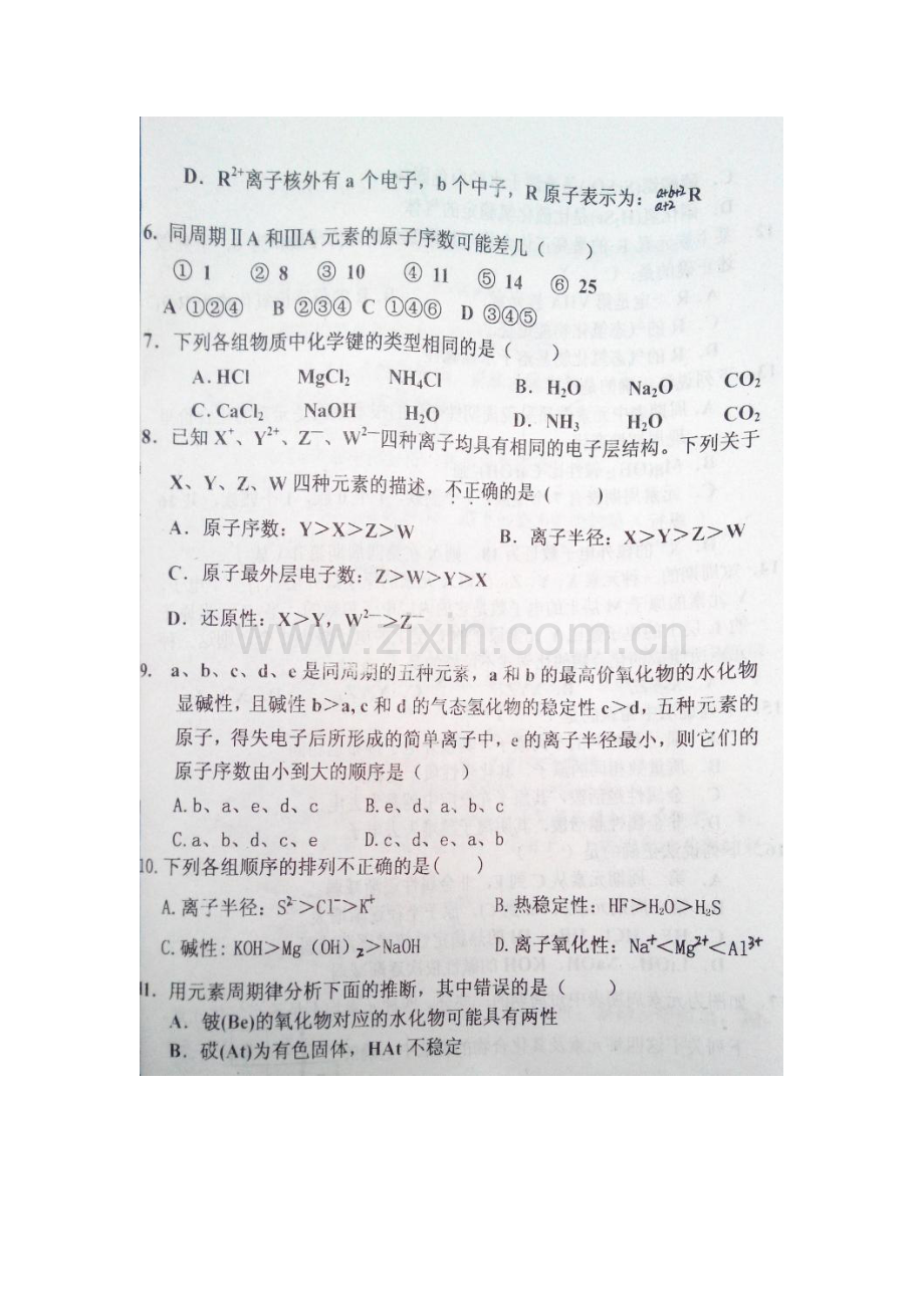 河北枣强中学2015-2016学年高一化学下册第一次月考试题.doc_第2页