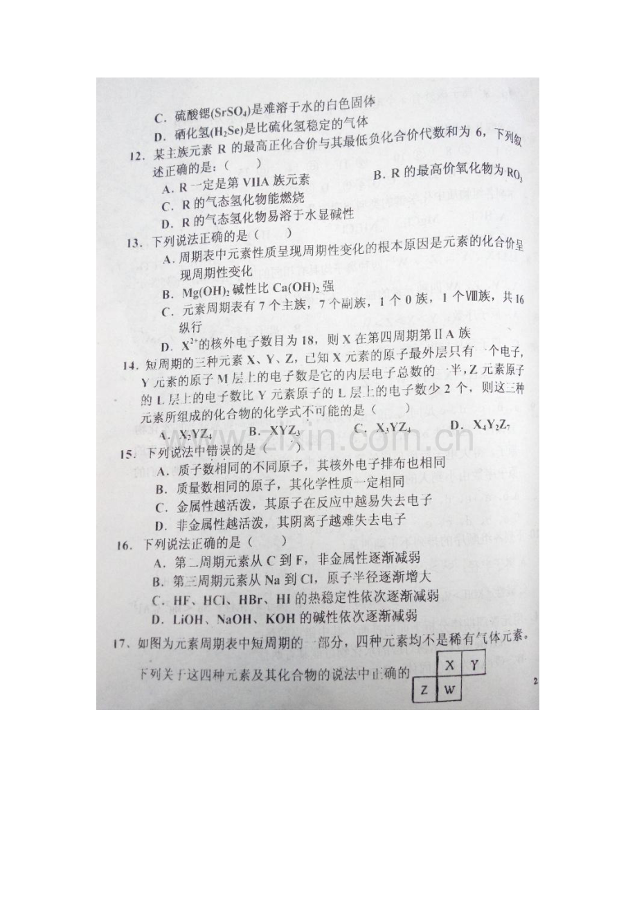 河北枣强中学2015-2016学年高一化学下册第一次月考试题.doc_第3页