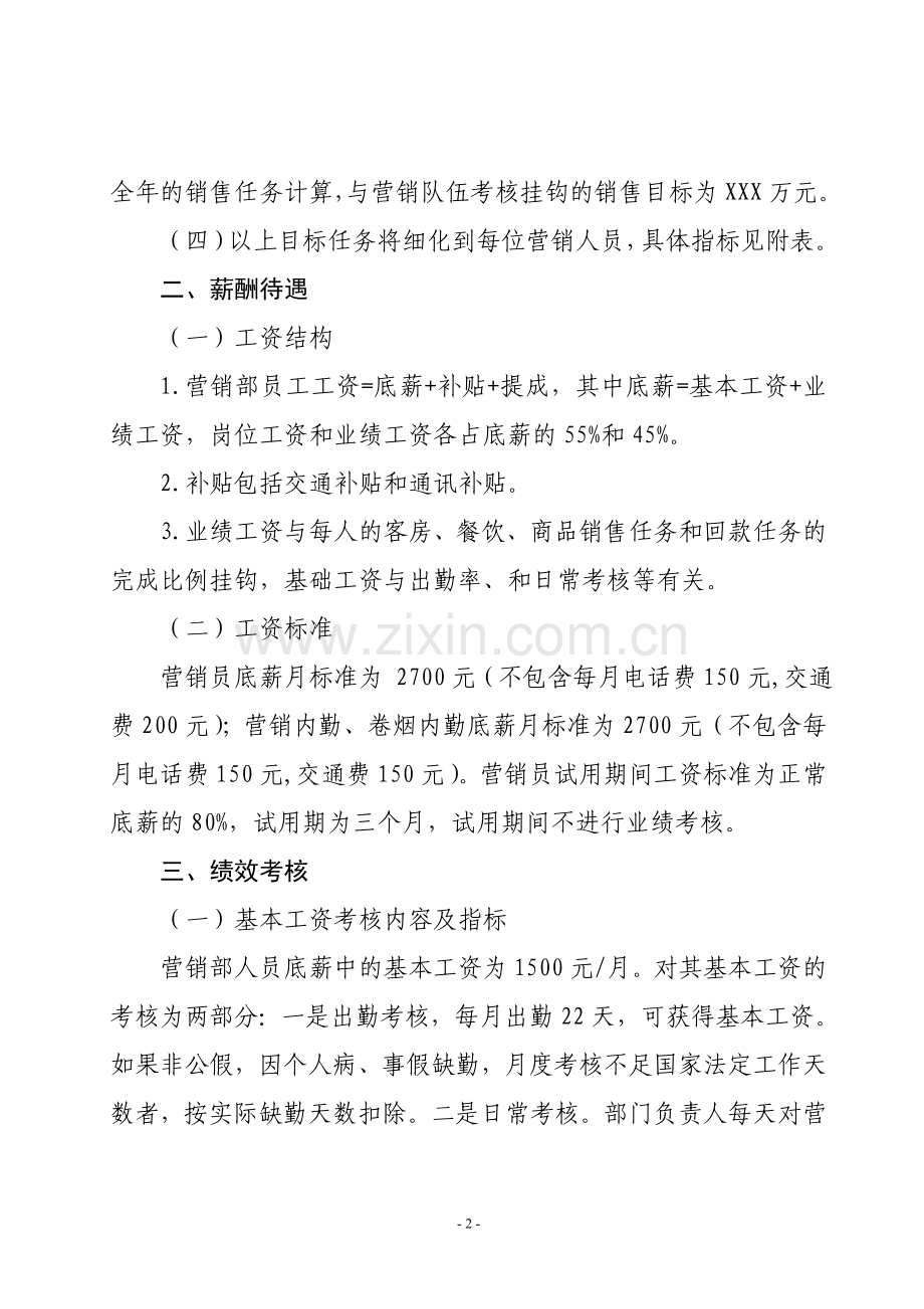 2015年营销部绩效考核方案..doc_第2页