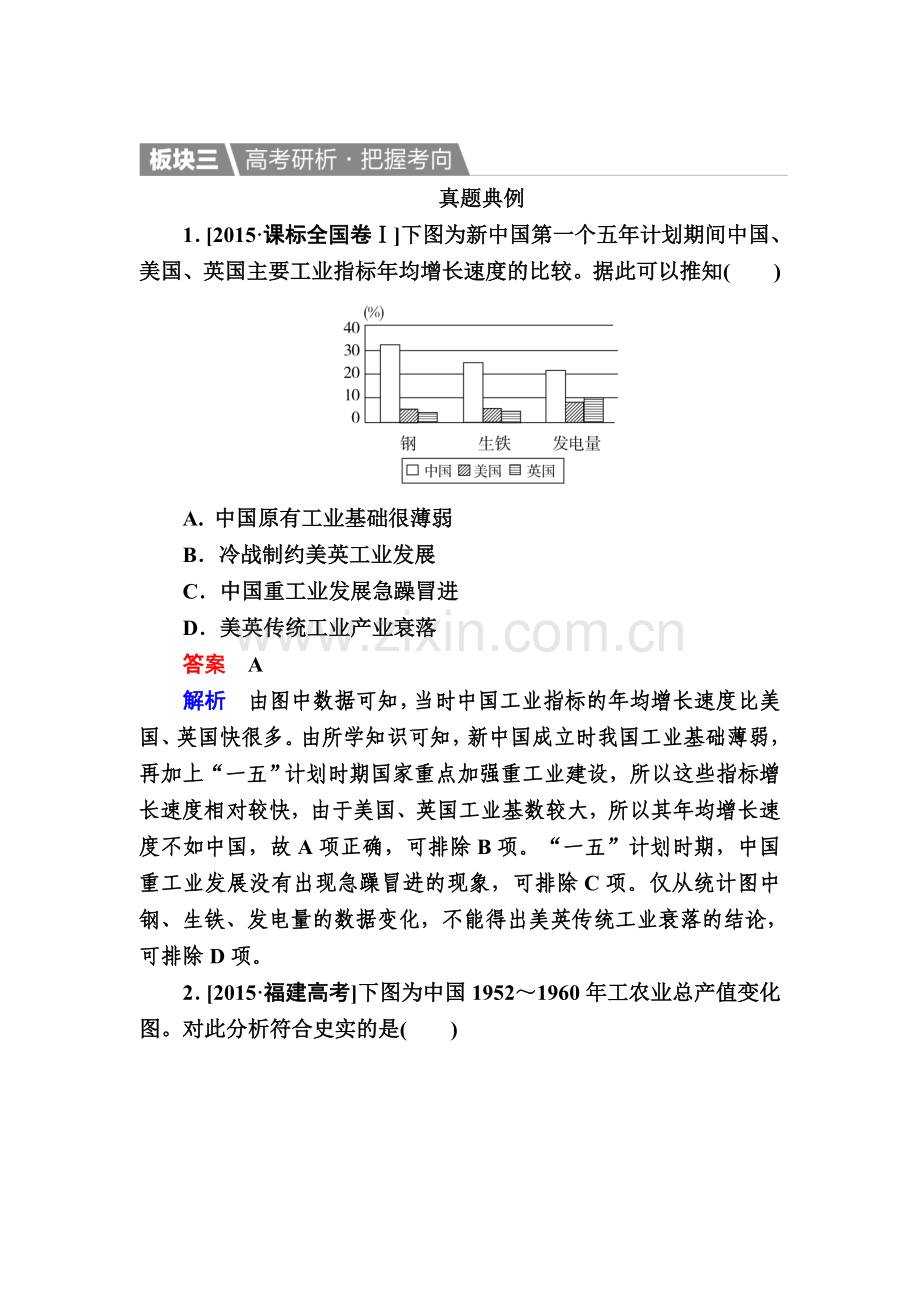 高三历史知识点复习演练30.doc_第1页