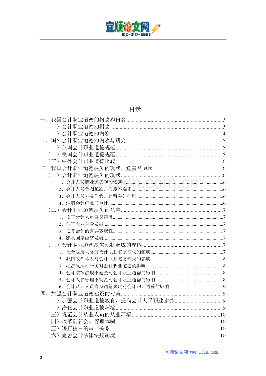 浅谈我国会计职业道德存在的问题与对策.doc_第2页