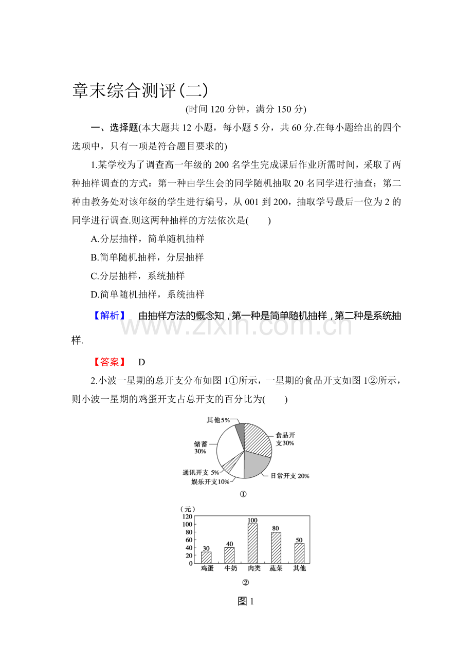 2016-2017学年高一数学下学期综合测评检测28.doc_第1页