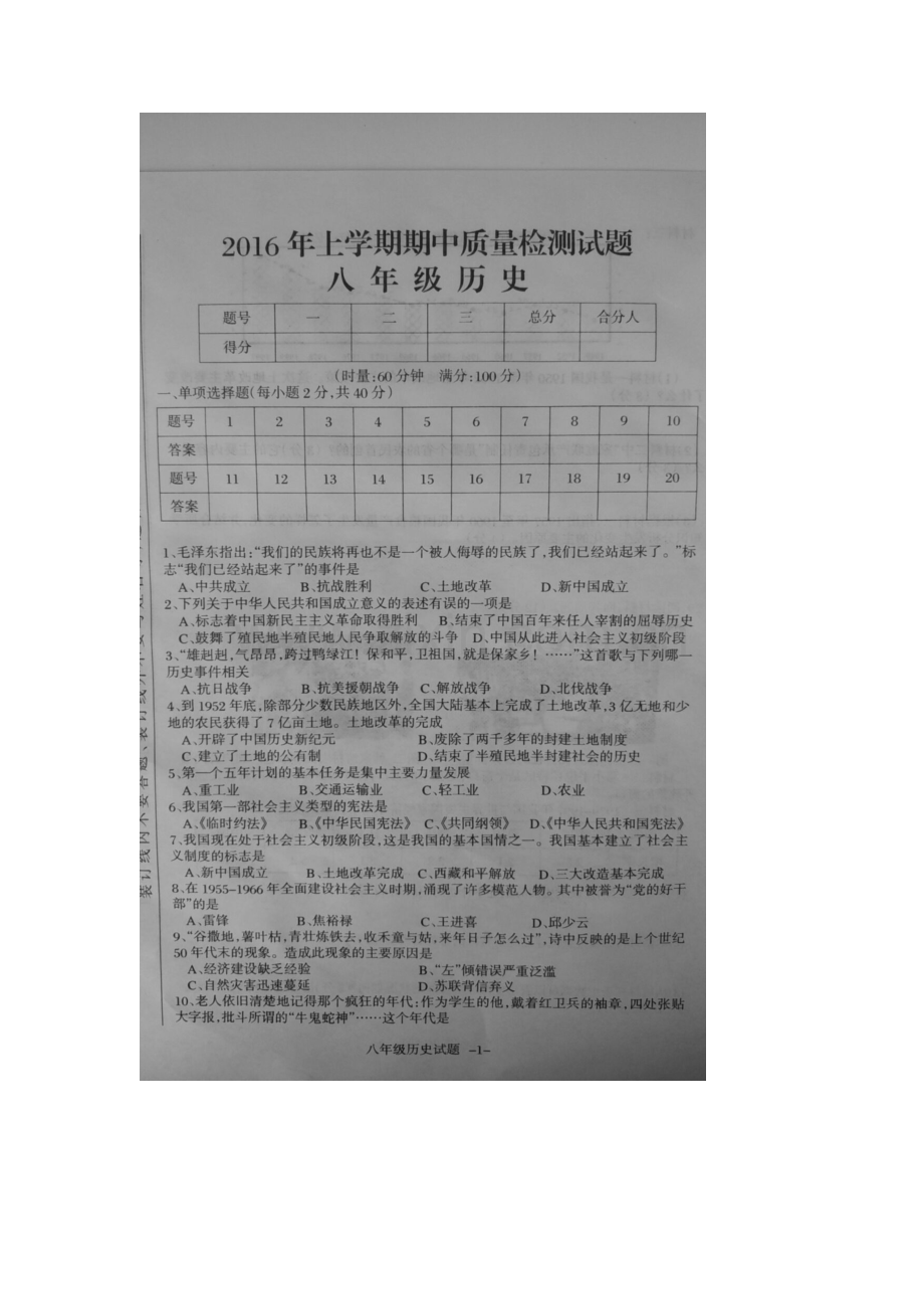 湖南省衡阳县2015-2016学年八年级历史下册期中考试题.doc_第2页