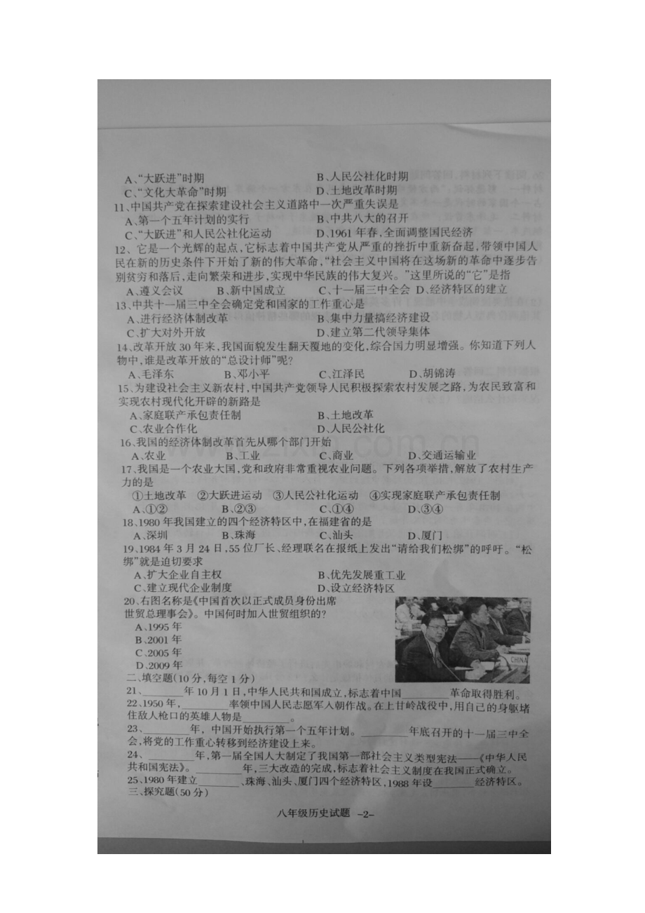 湖南省衡阳县2015-2016学年八年级历史下册期中考试题.doc_第3页