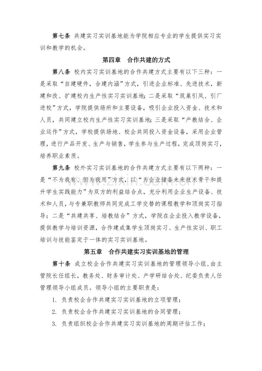 学校校企共建实习实训基地管理办法.doc_第2页