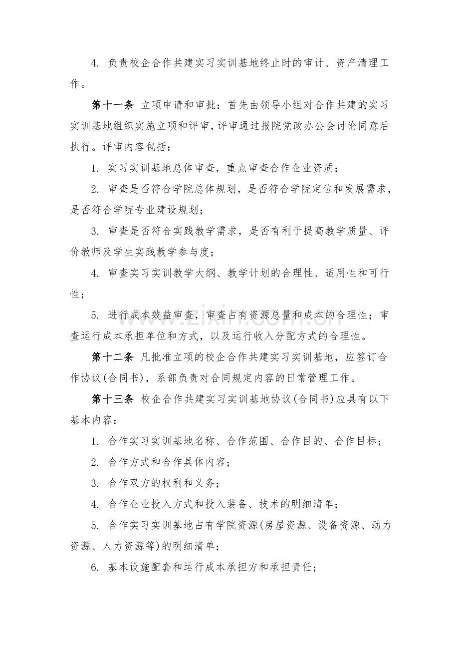 学校校企共建实习实训基地管理办法.doc_第3页