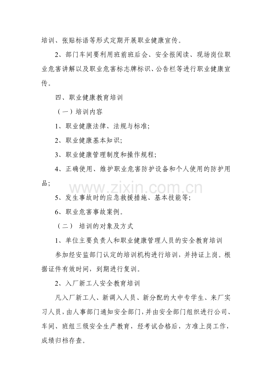 职业健康宣传教育培训制度.doc_第2页