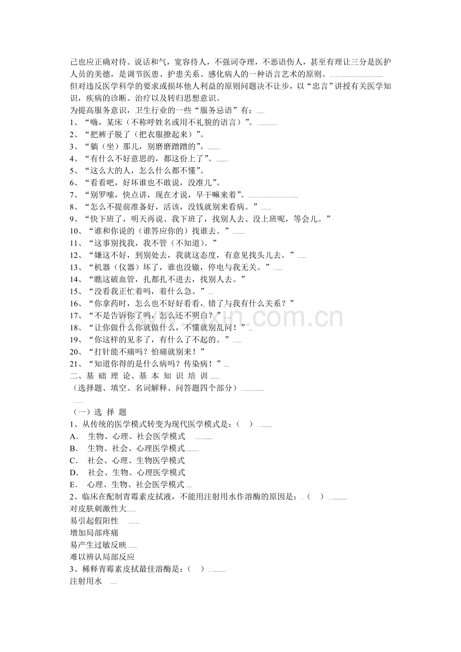 护理人员培训计划[1].doc_第3页