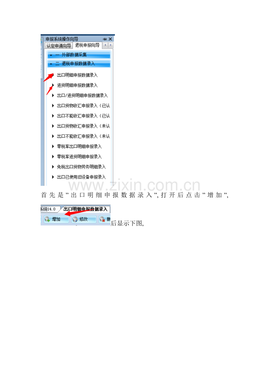 外贸出口退税申报系统14.0操作手册.doc_第2页