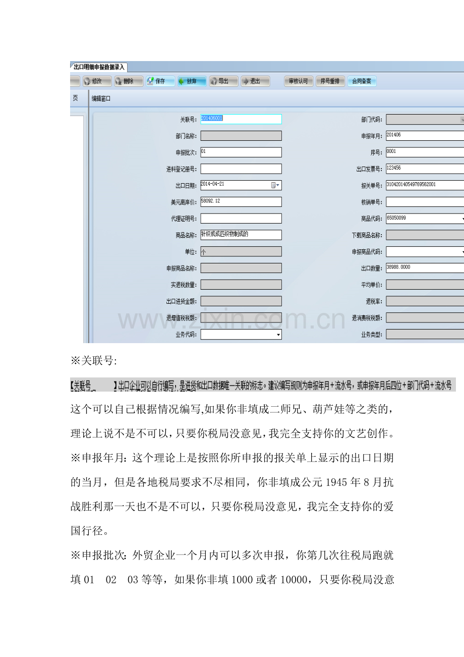 外贸出口退税申报系统14.0操作手册.doc_第3页