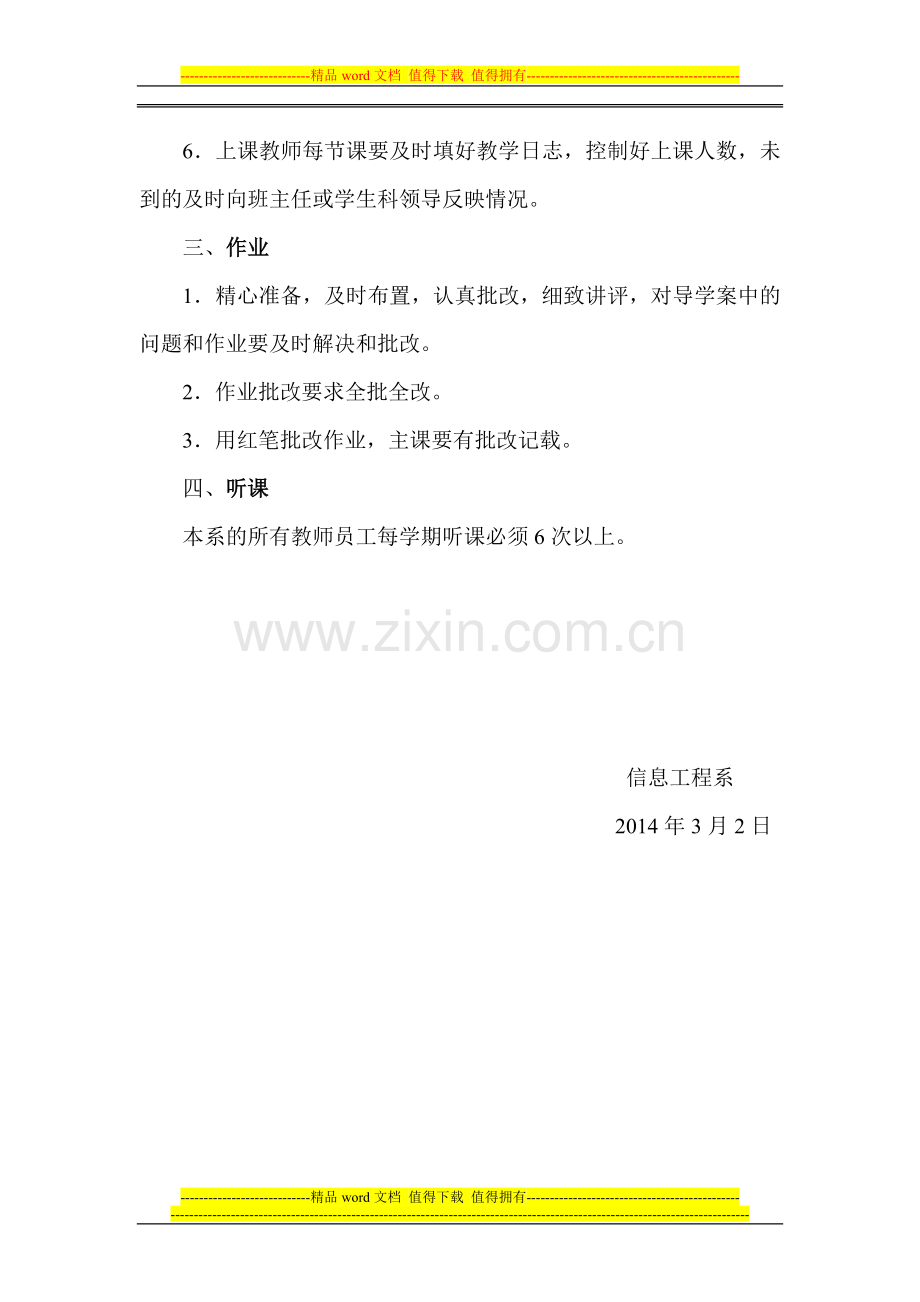 教师课堂教学管理制度.doc_第2页