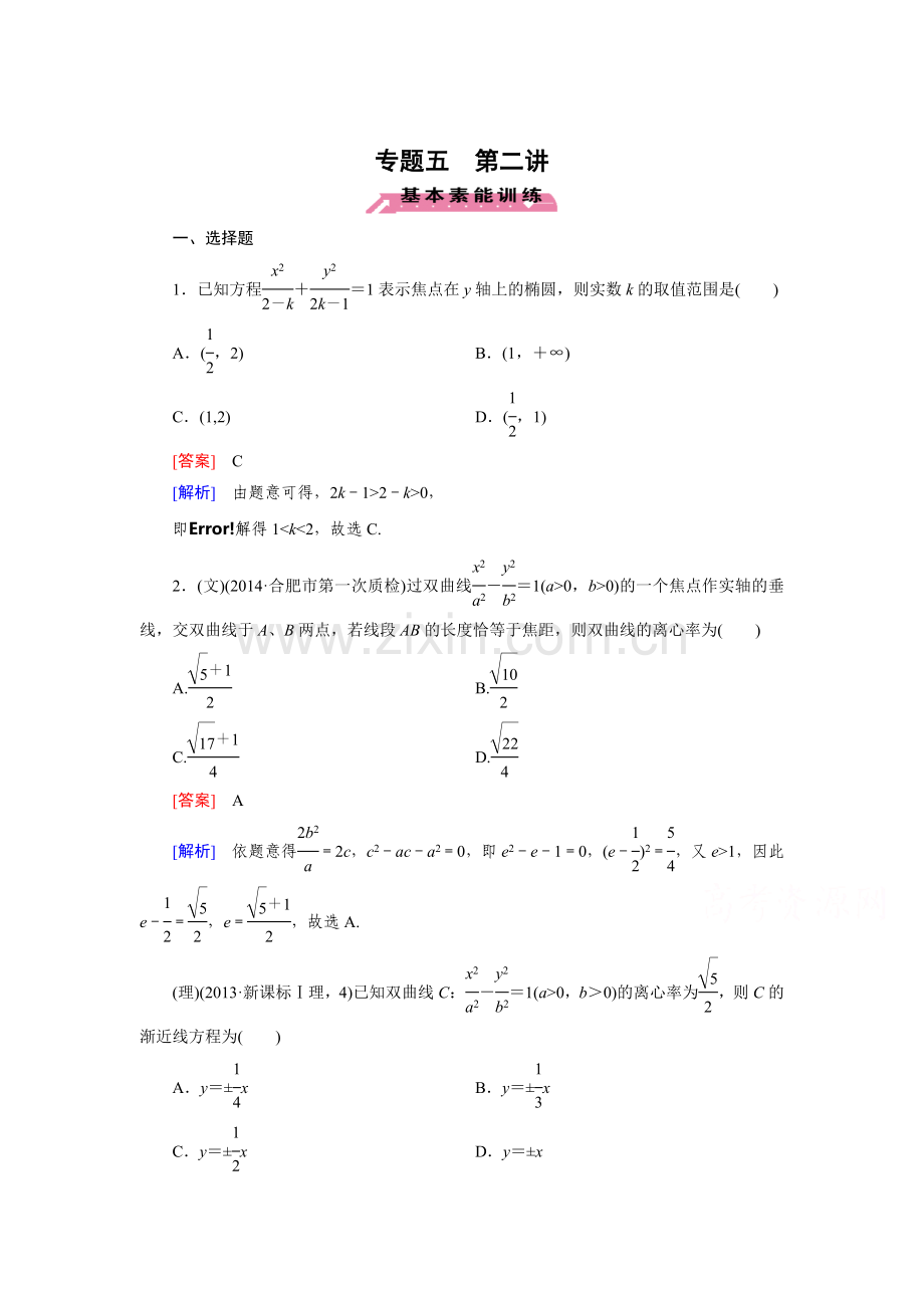 2015届高考数学第二轮知识点课时检测14.doc_第1页