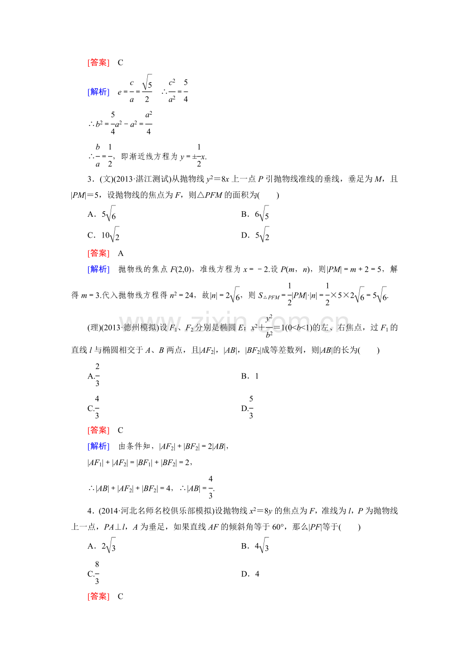 2015届高考数学第二轮知识点课时检测14.doc_第2页