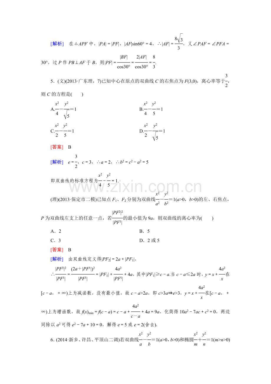 2015届高考数学第二轮知识点课时检测14.doc_第3页