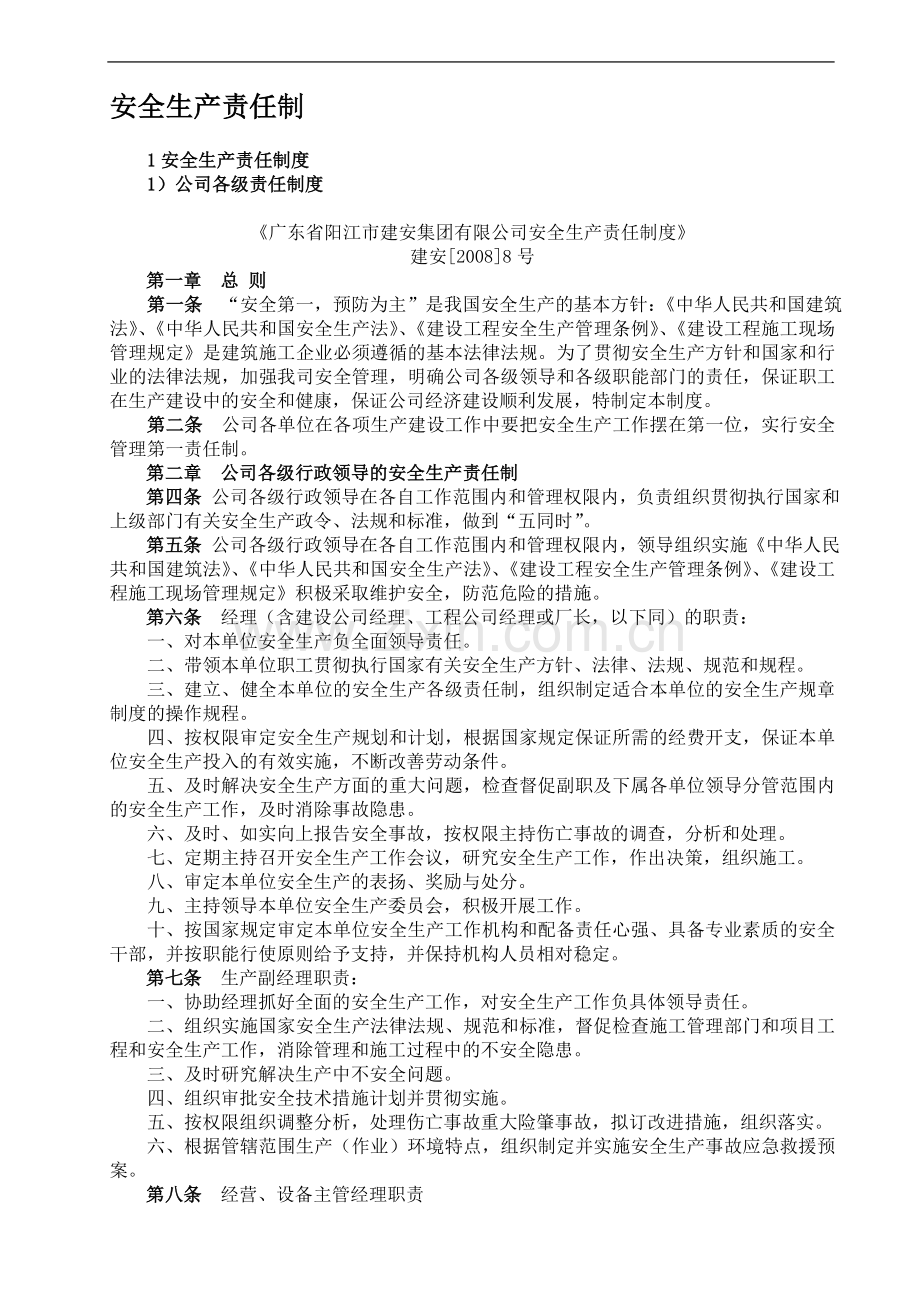 企业安全管理制度及工种安全规程.doc_第1页